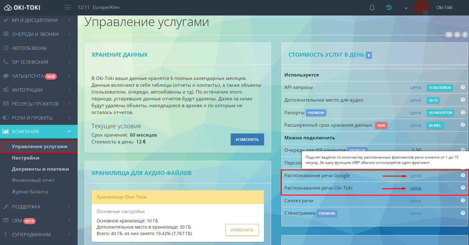 Стоимость распознавания в Оки-Токи
