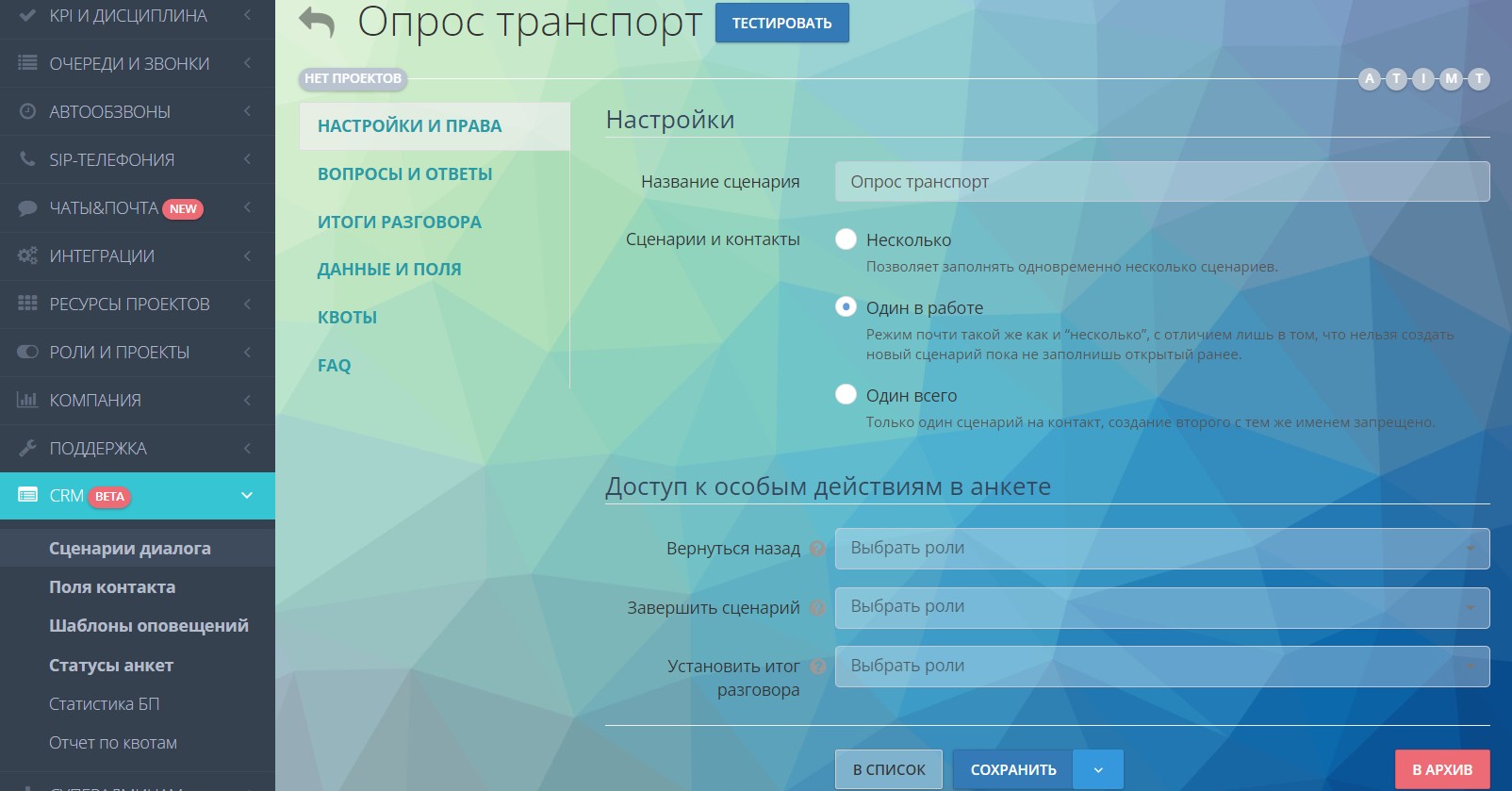 Дополнительные настройки анкеты CRM