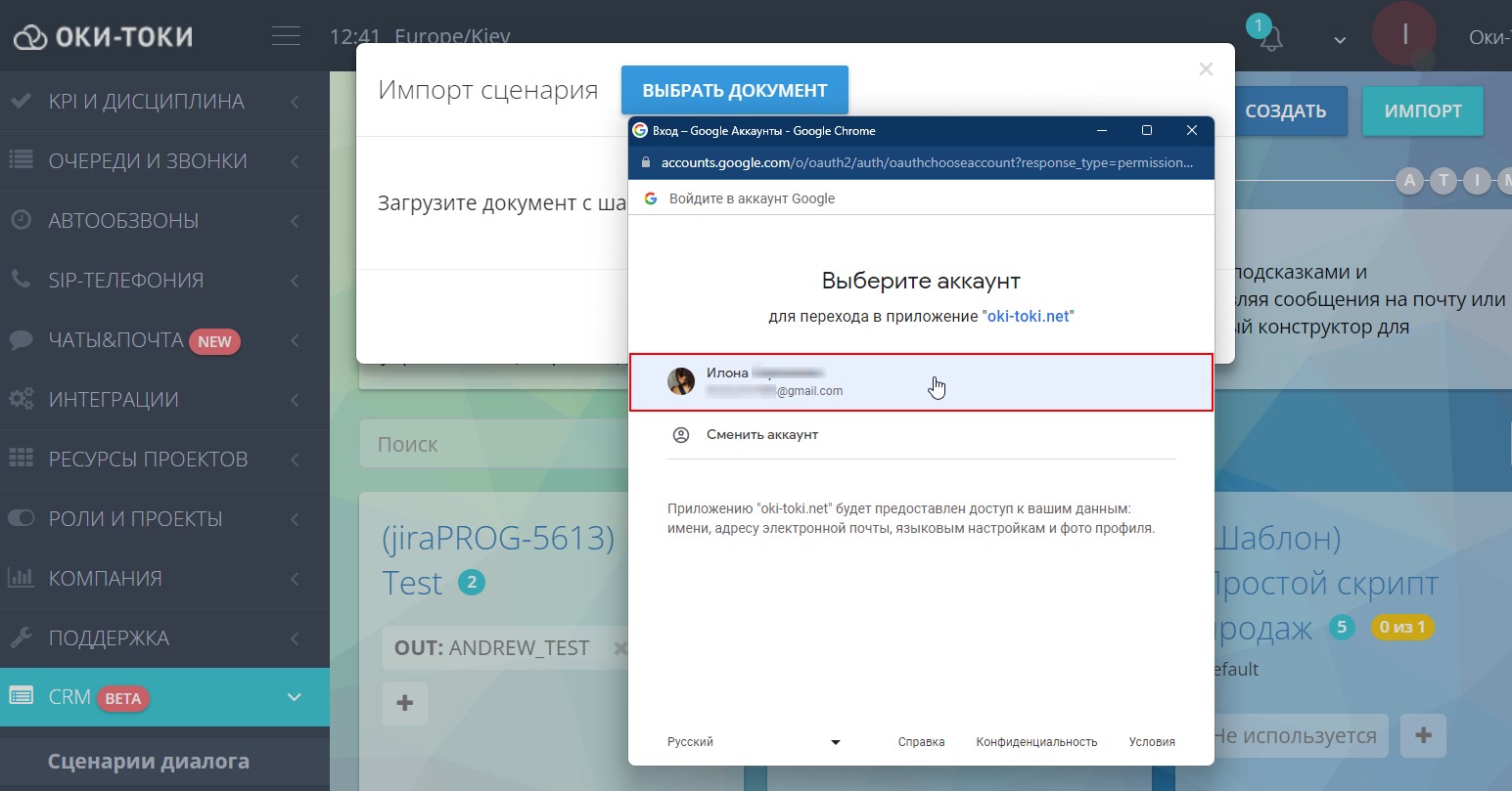 Доступ к Google аккаунту