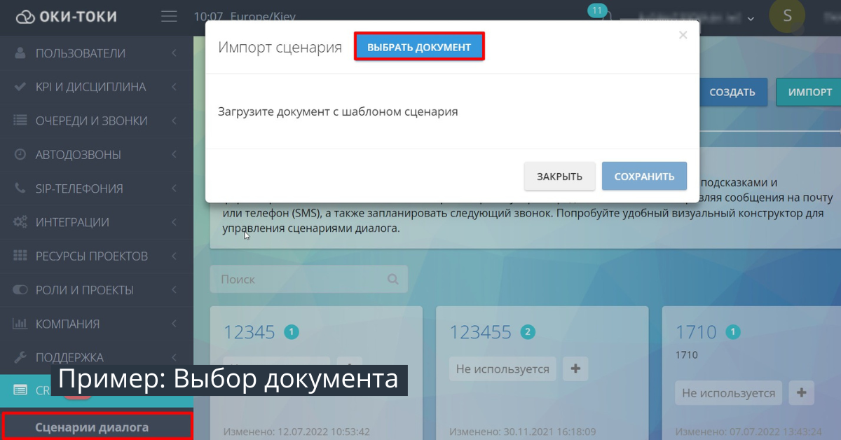 Создание скриптов продаж из документа Google Docs