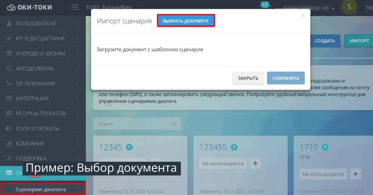Создание скриптов продаж из документа Google Docs