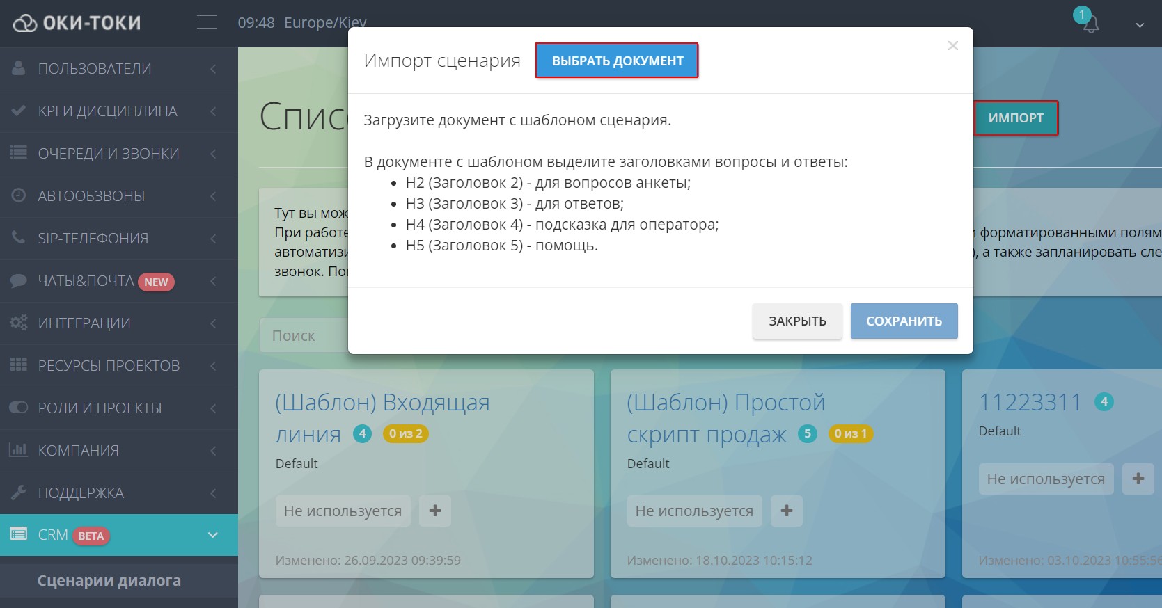 Импорт скрипта продаж