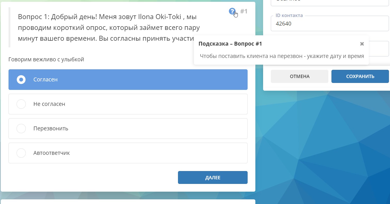 Отображение анкеты в Оки-Токи