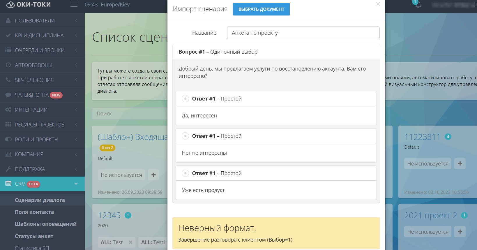 Скрипт продаж из Google Docs