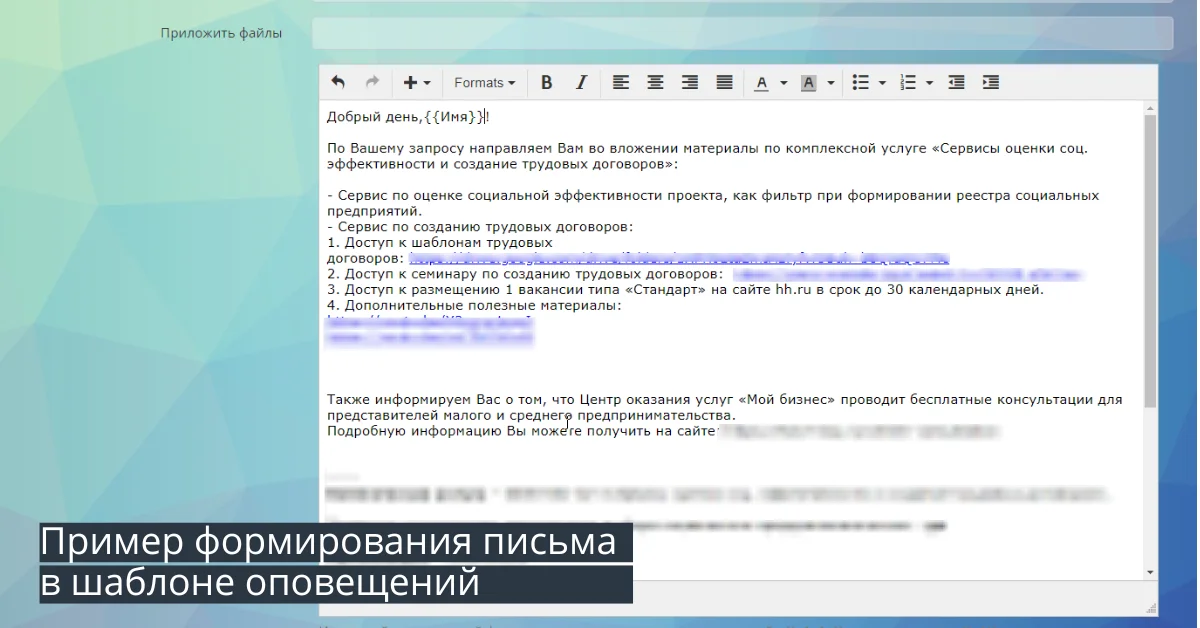 Как сделать шаблон email для скрипта продаж в контакт-центре