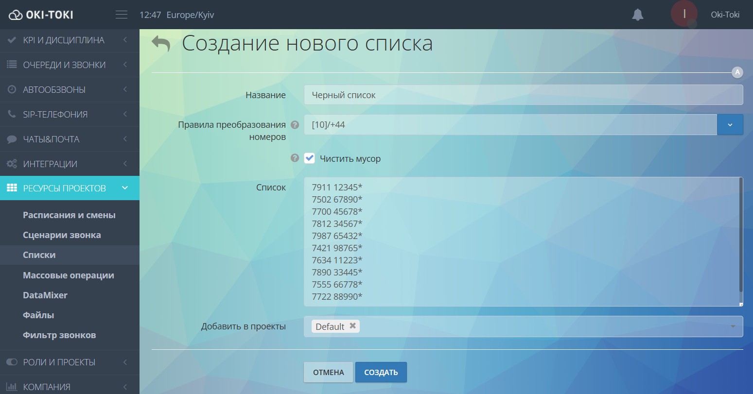 Создание списка номеров