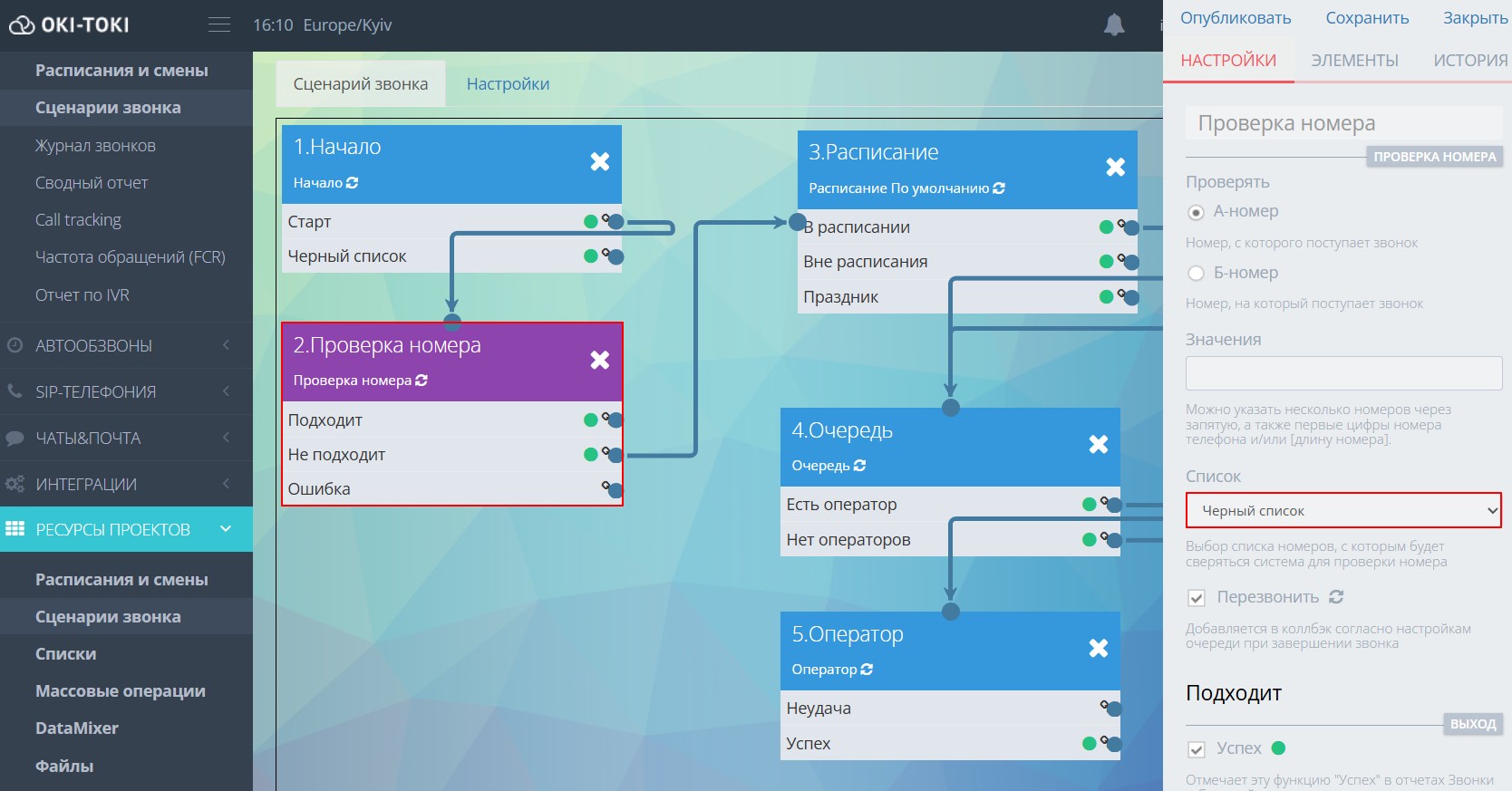 Черный список в сценарии звонка