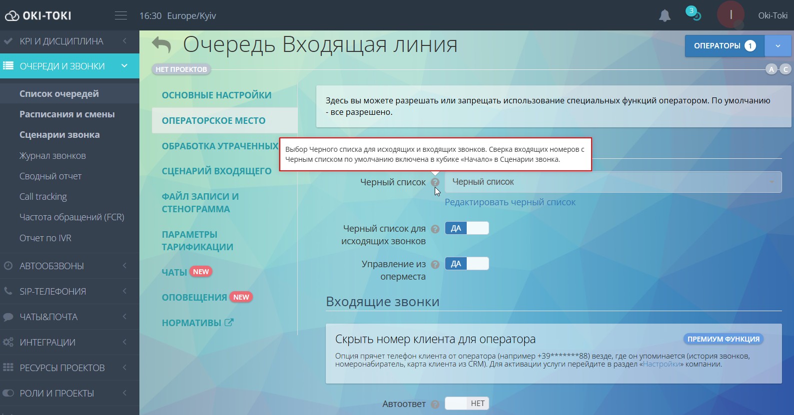 Черный список для входящих и исходящих звонков