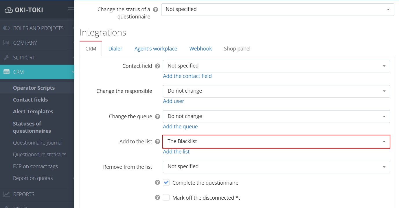 Черный список в CRM-анкете