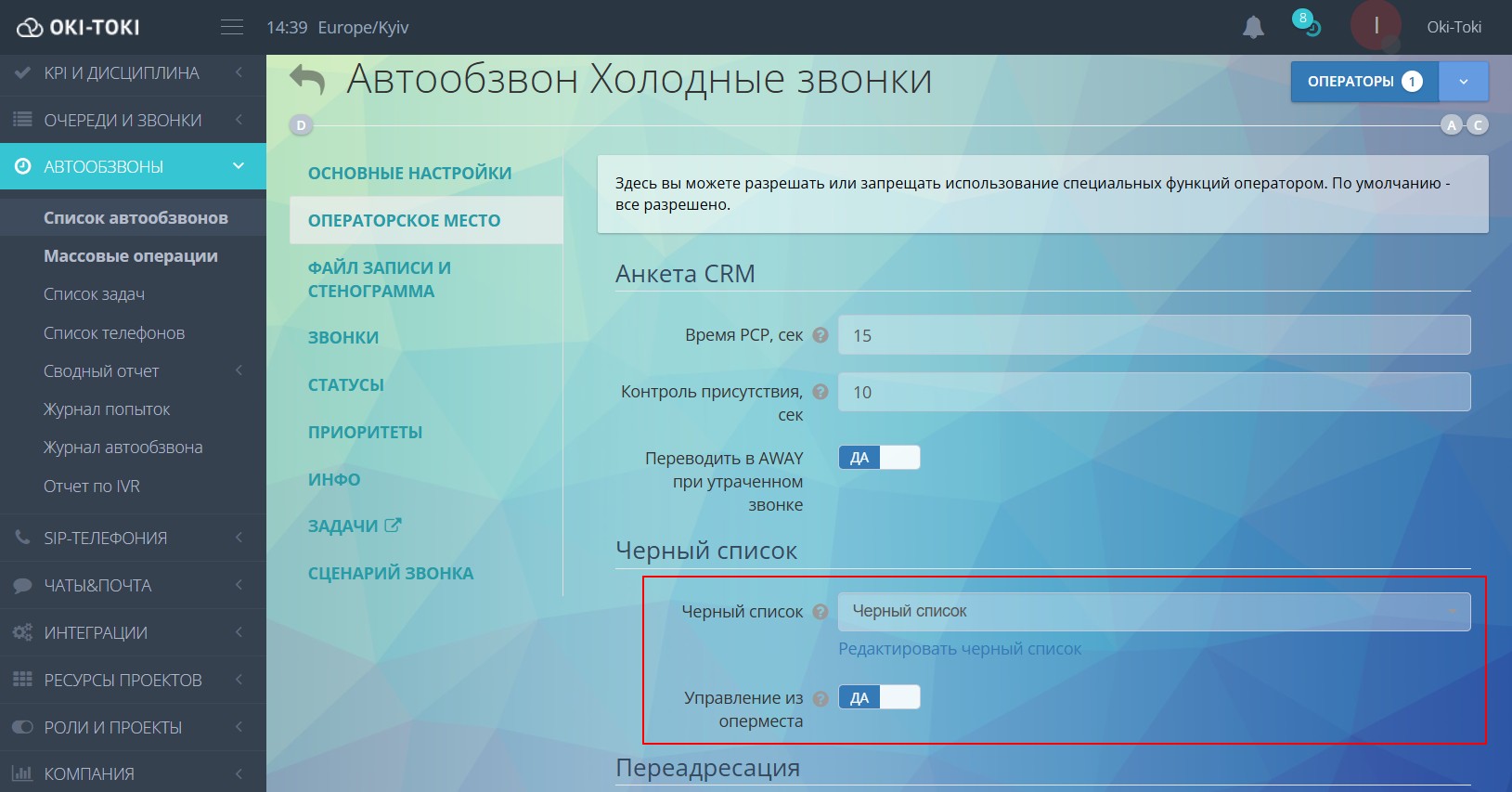 Черный список автообзвона