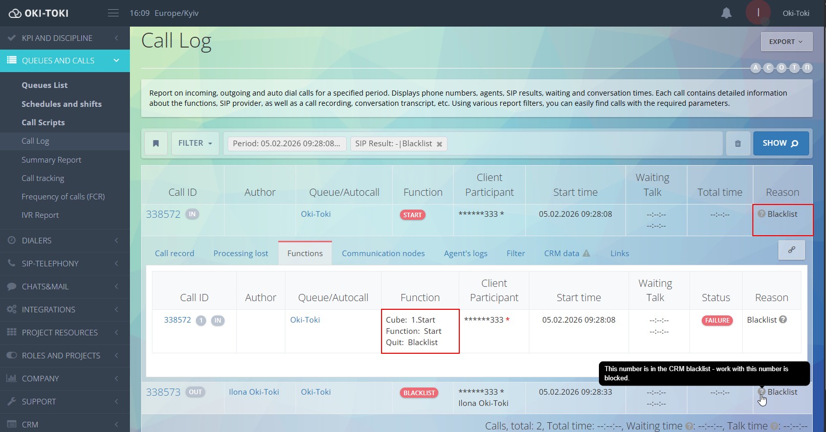 Отчет «Журнал звонков»