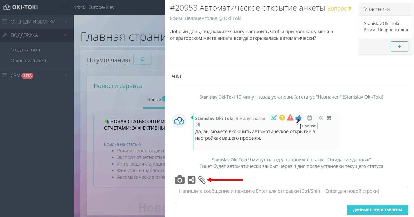 Как прикрепить файл в тикет OKI-TOKI