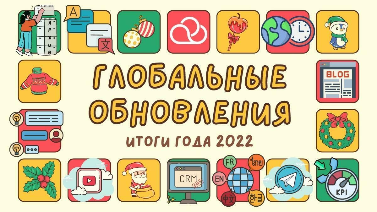 Главные обновления 2022: сервис для контакт-центров