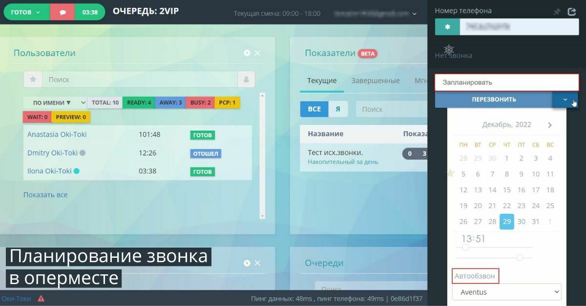 сервис для контакт-центров: запланировать автоматический перезвон клиенту
