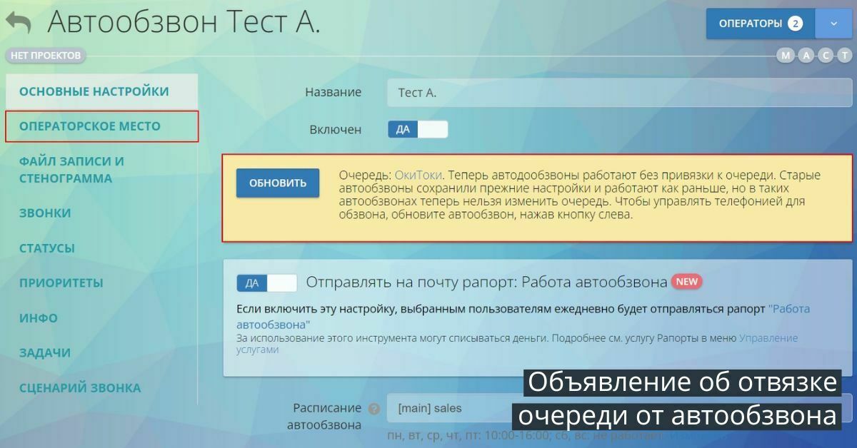 сервис для контакт-центров: отвязка очередей от автообзвонов