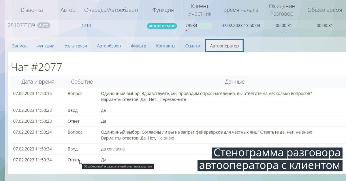 Автооператор