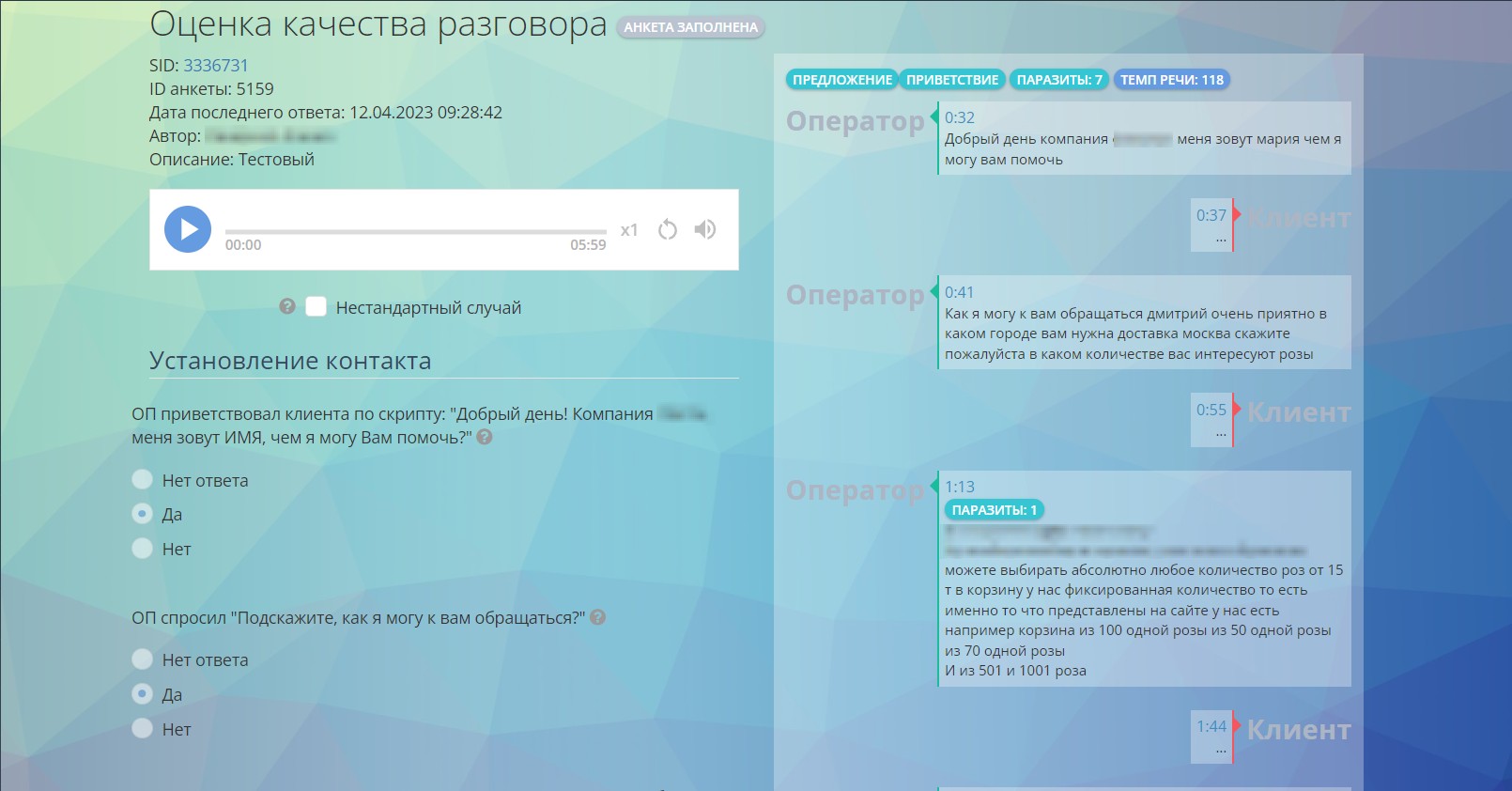 Оценка диалогов операторов в Оки-Токи