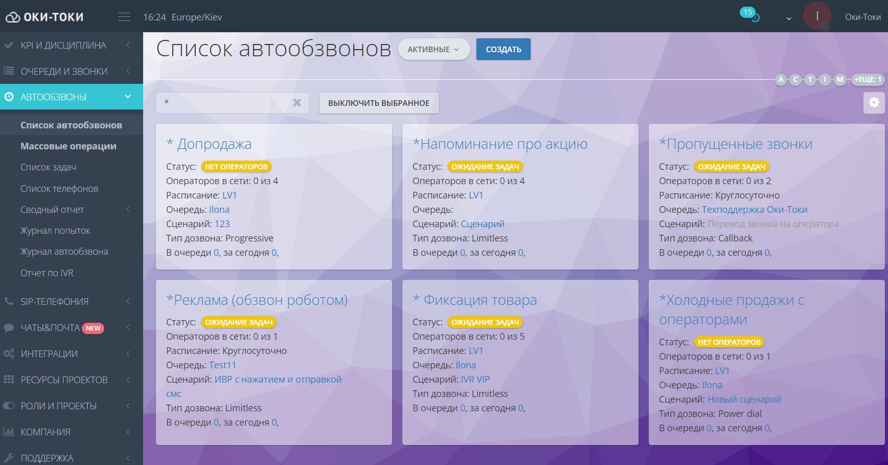 Автообзвон (Dialer) в Оки-Токи