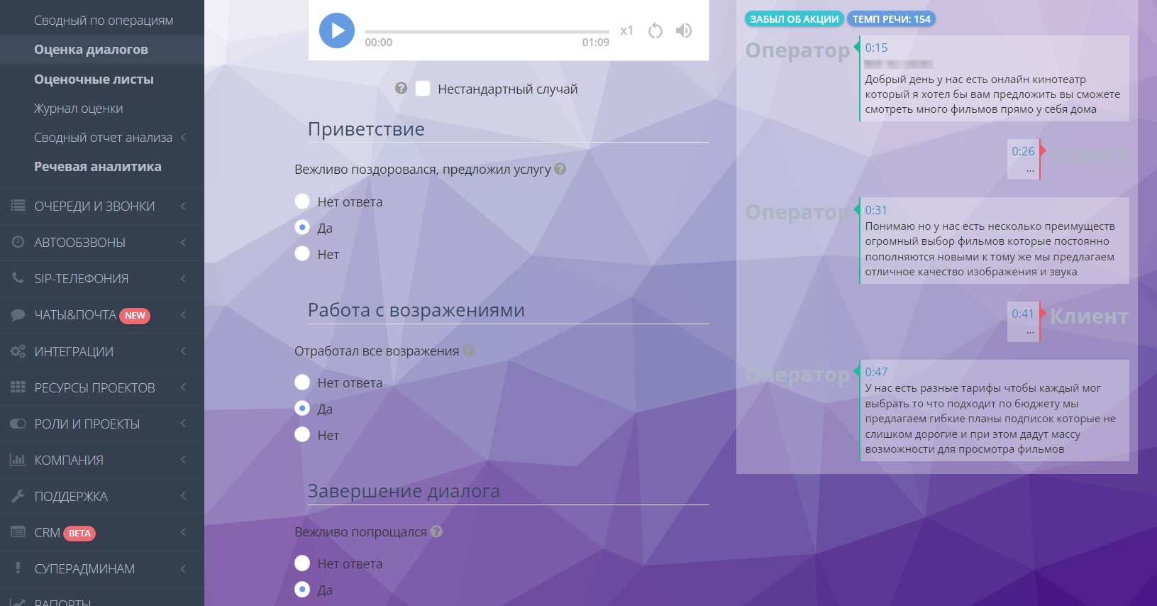 Оценка диалогов оператора