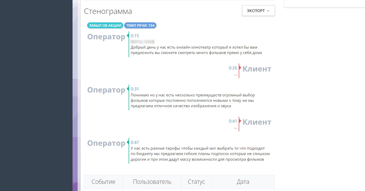 Односторонняя стенограмма