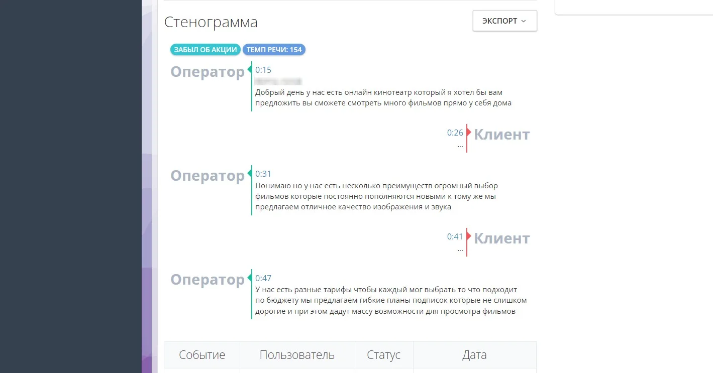 Односторонняя стенограмма