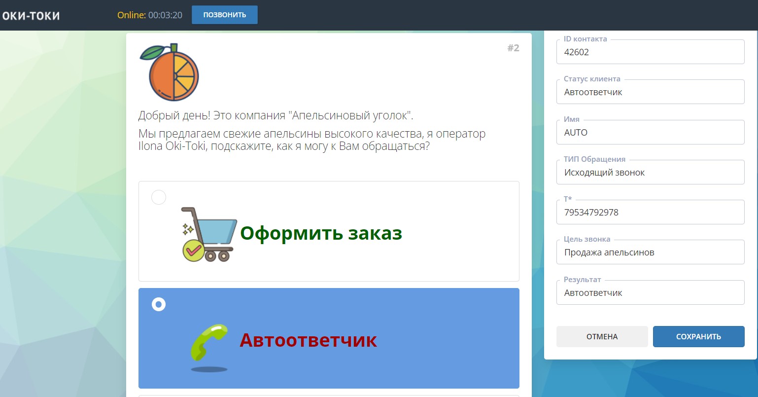 Выбор автоответчика в анкете CRM