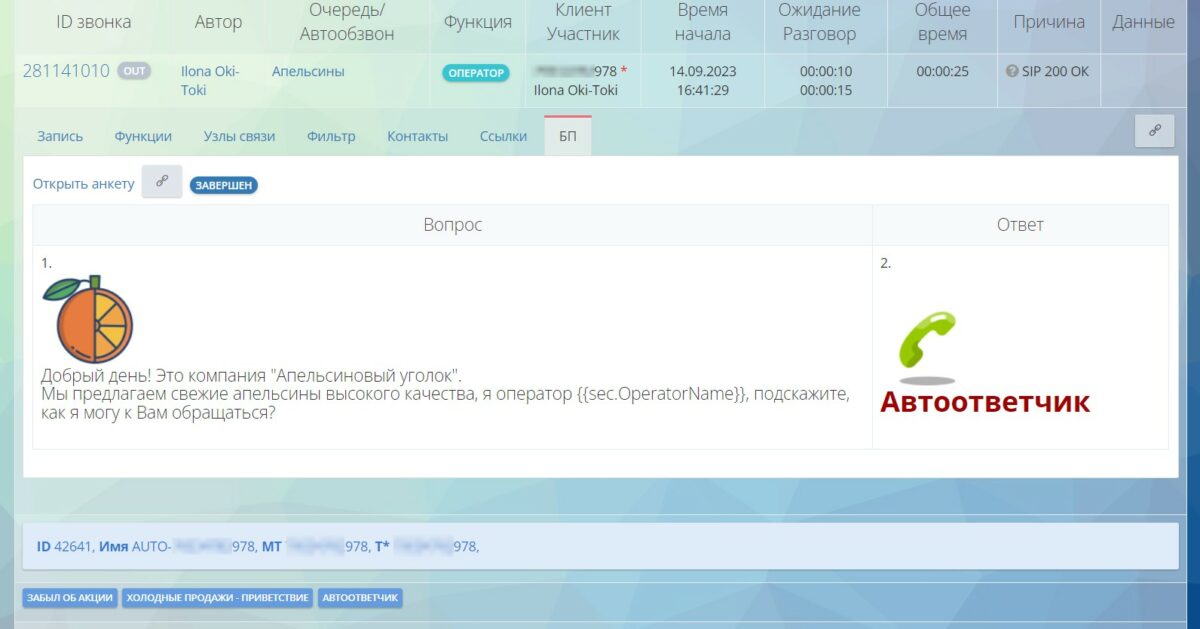 Автоответчик