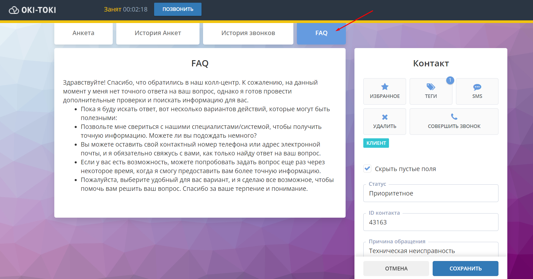Подсказка для оператора в анкете CRM