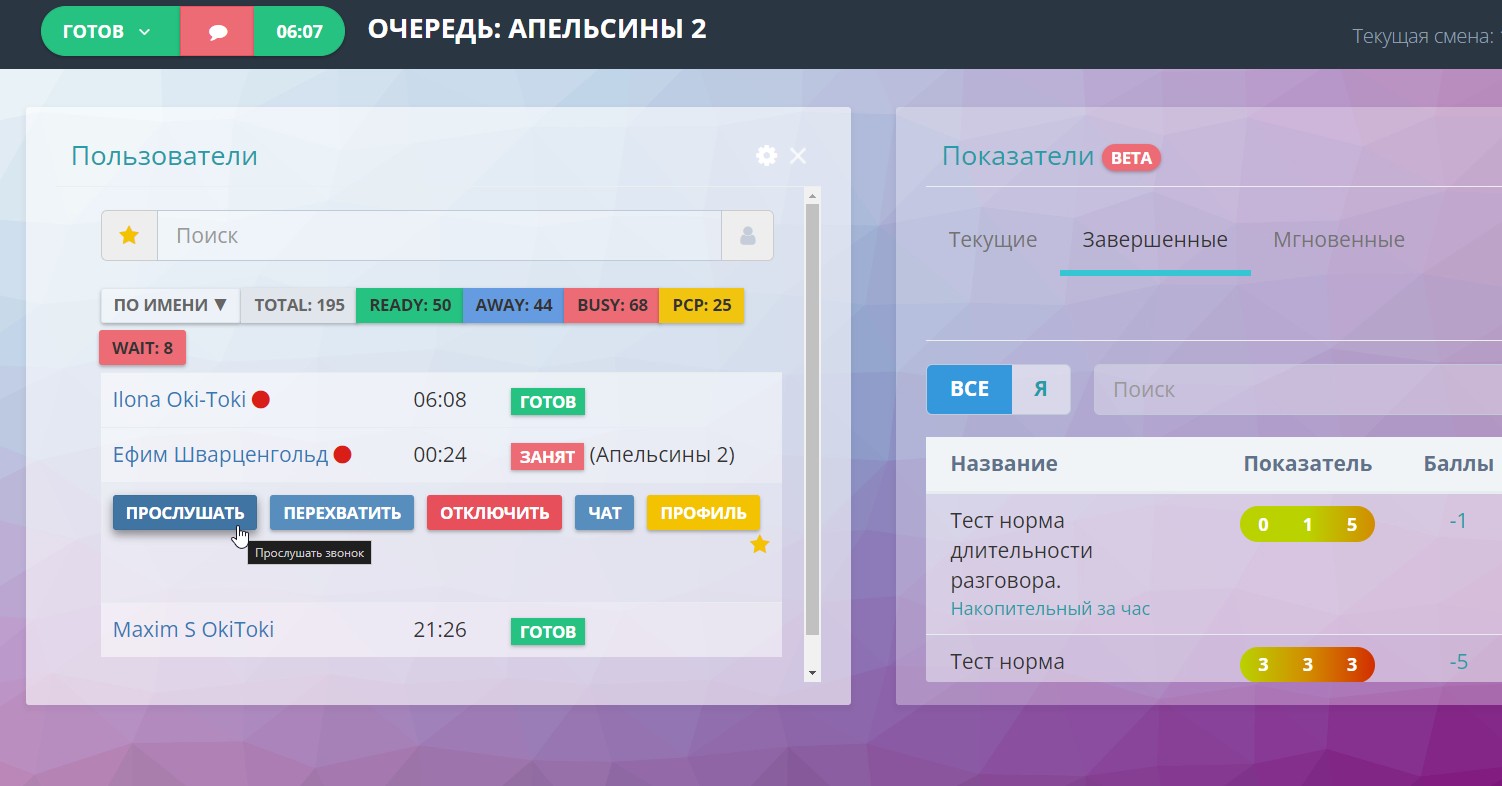 "Перехватить” или “Прослушать” звонок оператора