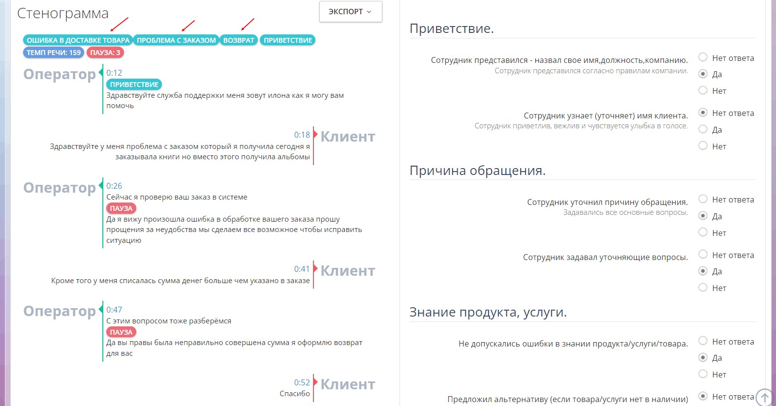 Хештеги звонков и речевая аналитика