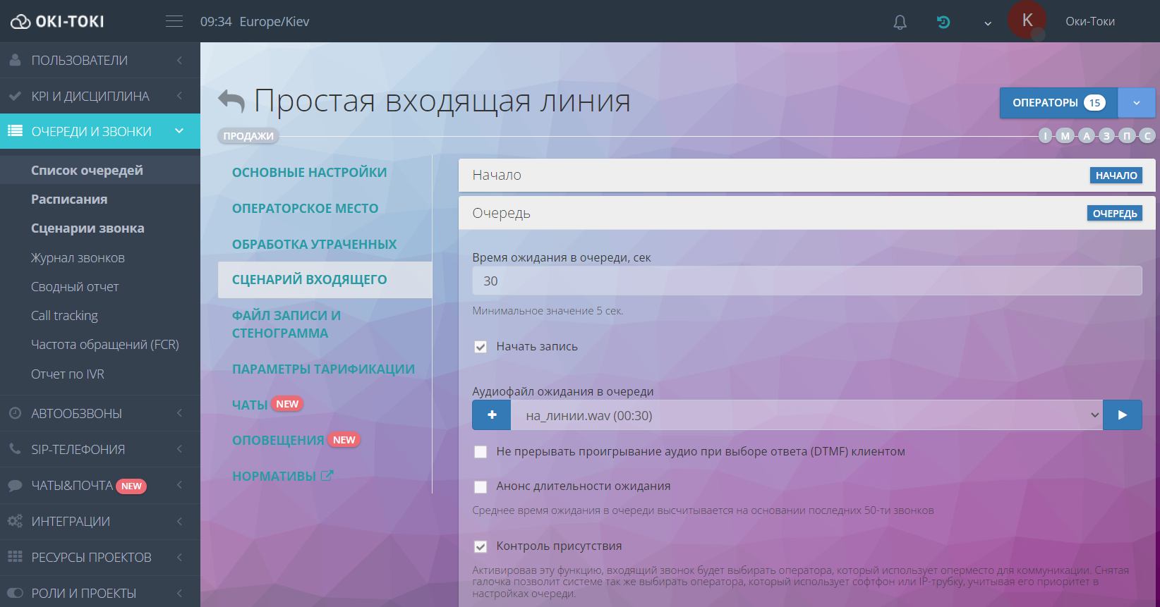 Настройка времени ожидания в Очереди