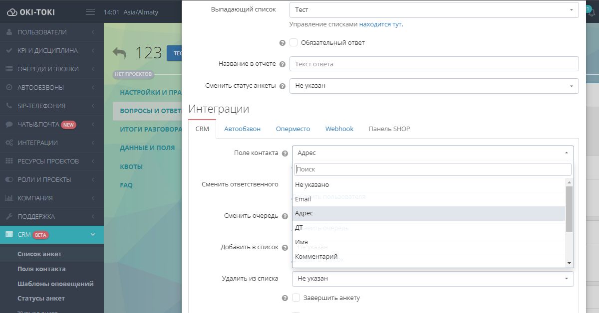Поле для заполнения в CRM