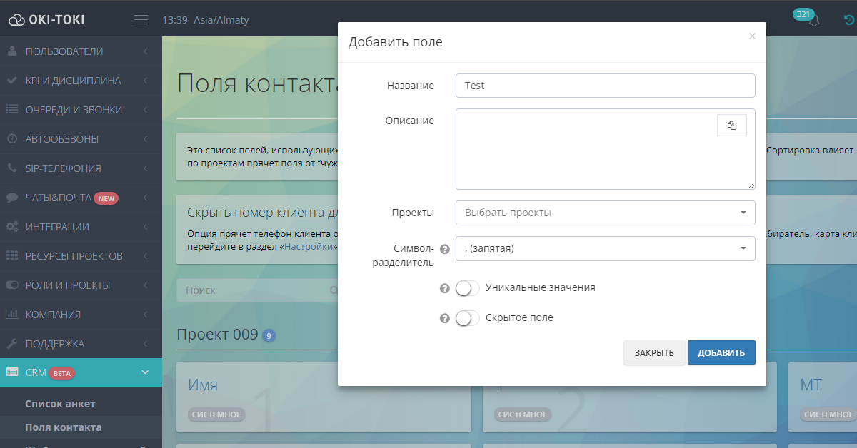 Создание поля контактов