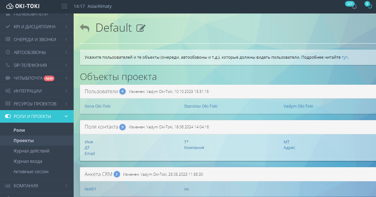 Поля контактов в проекте