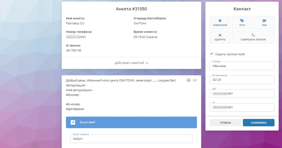 Анкета CRM