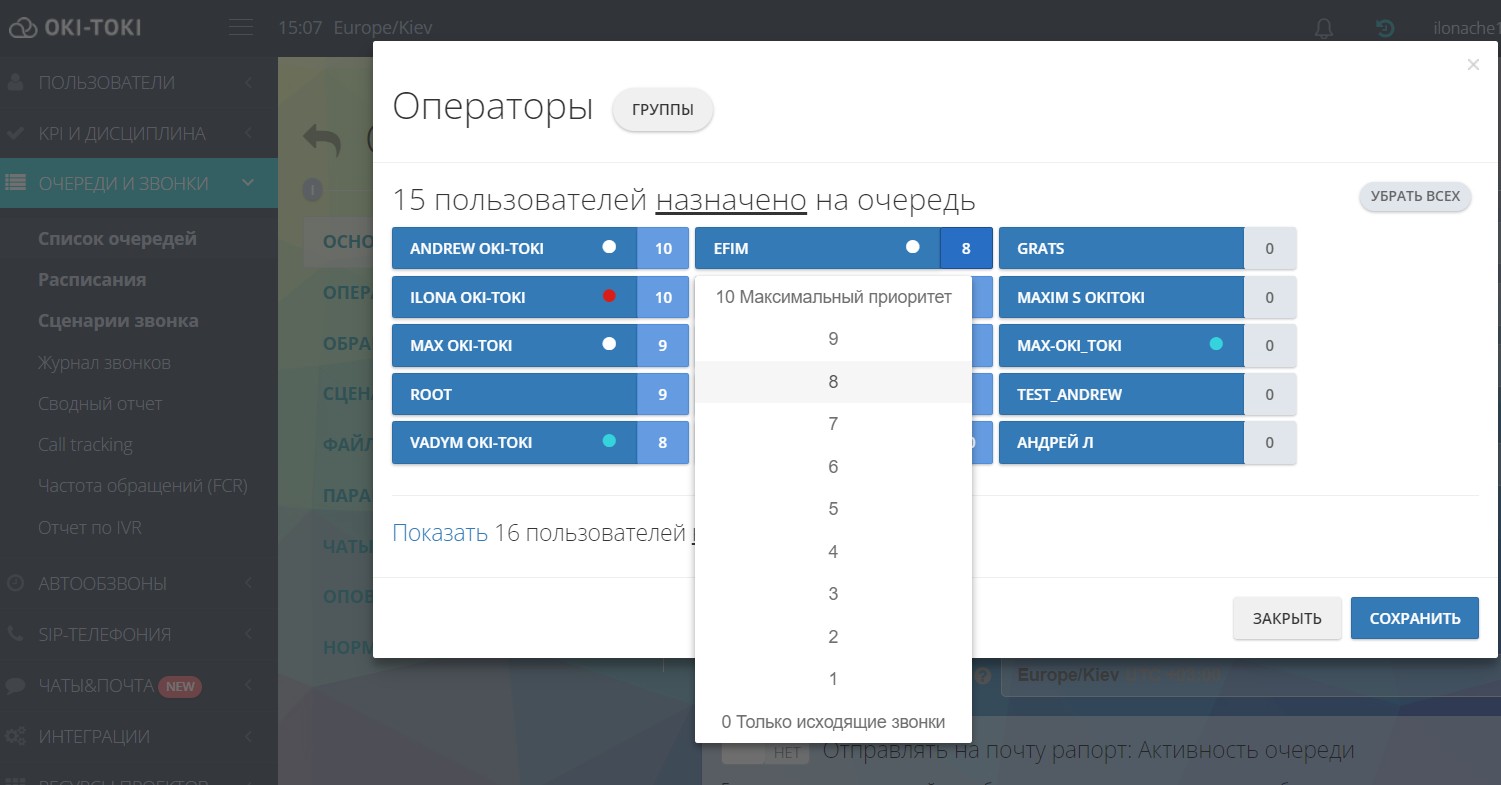 Приоритеты распределения звонков