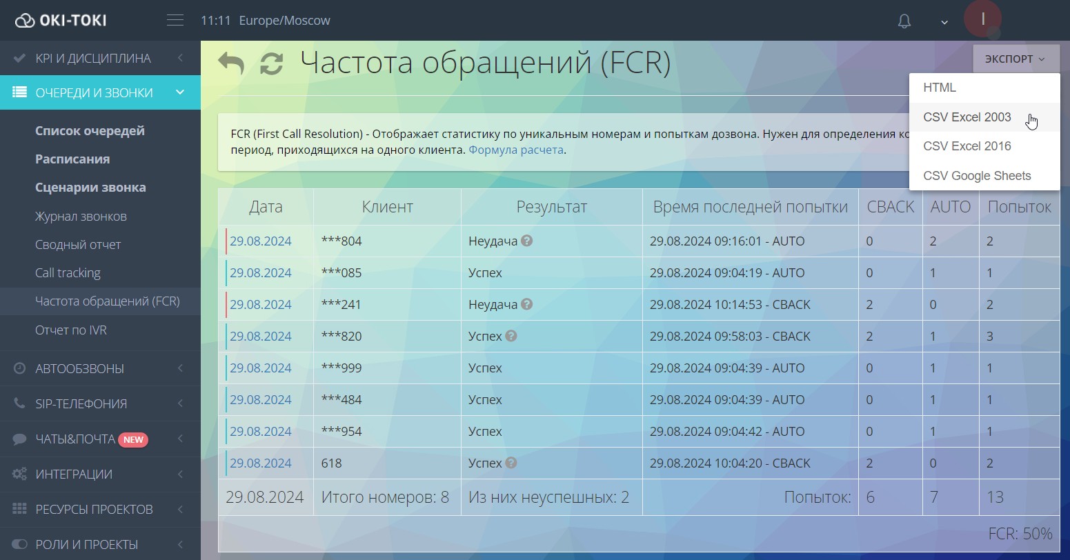 Экспорт отчета