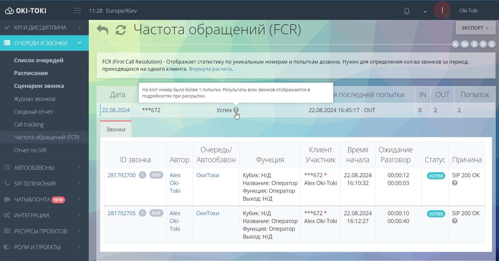 Отображение подробностей звонка