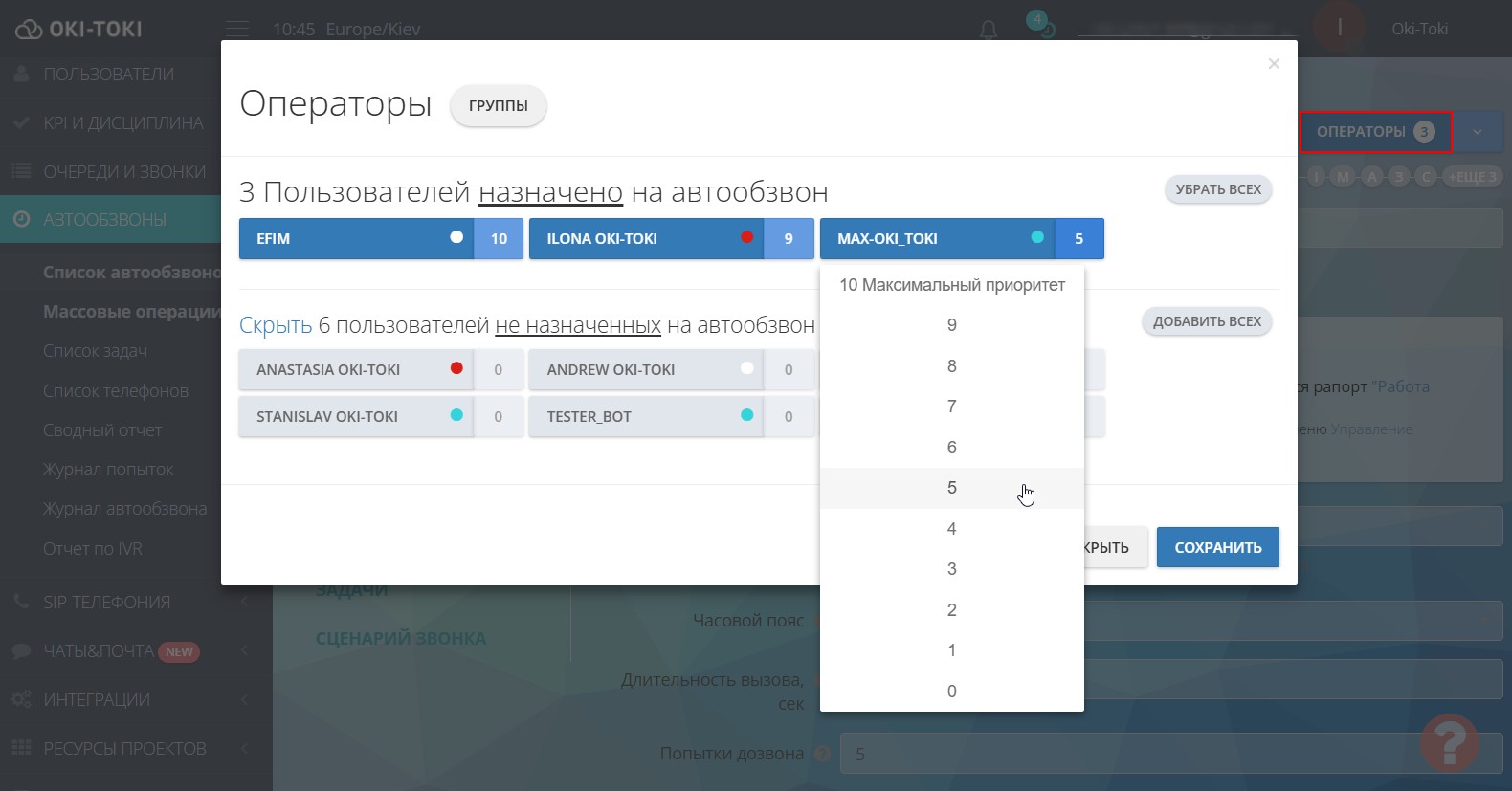 Выбор операторов на автообзвон