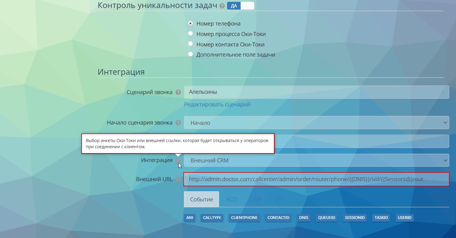 Внешняя CRM на автообзвоне