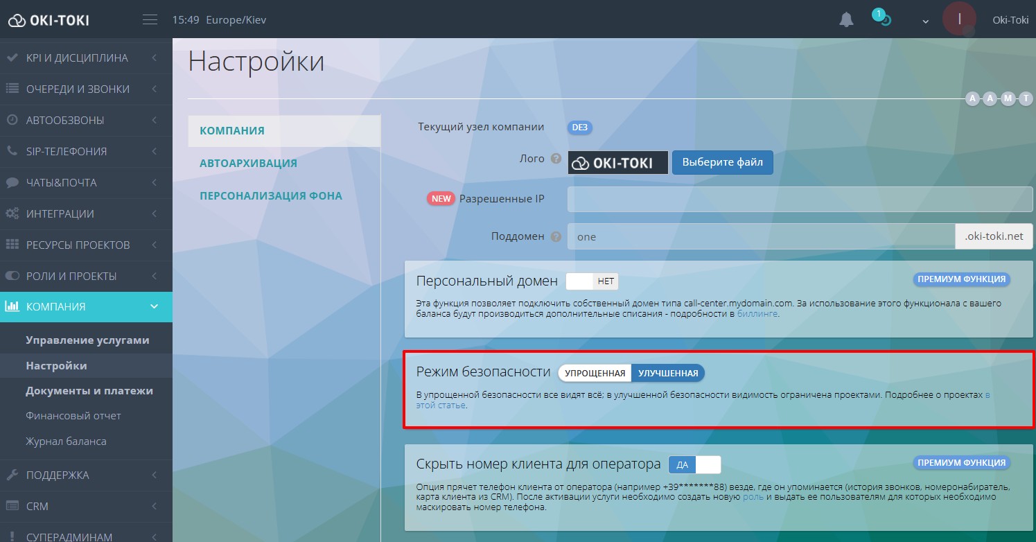 Выбор режима безопасности
