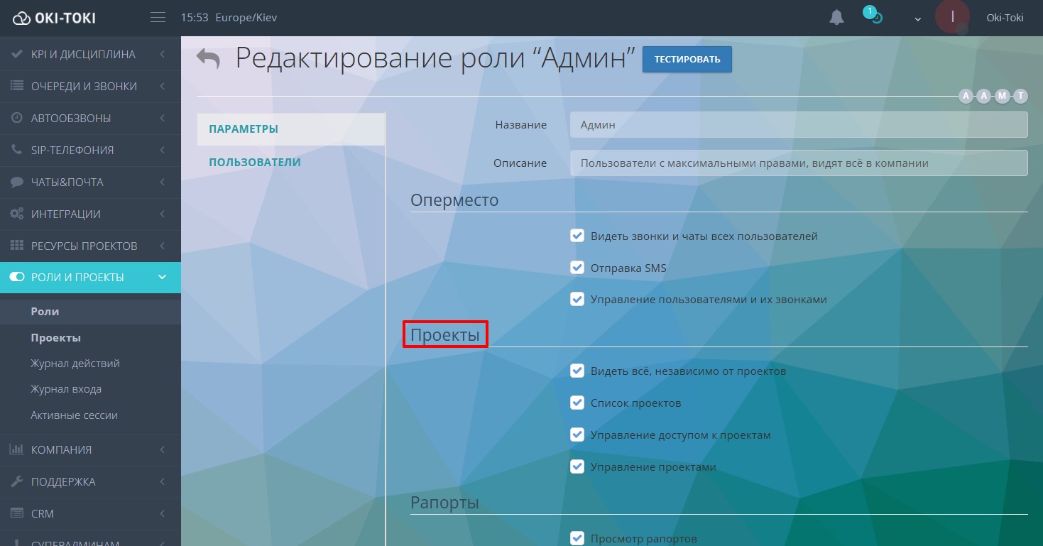 Настройка доступов к проектам