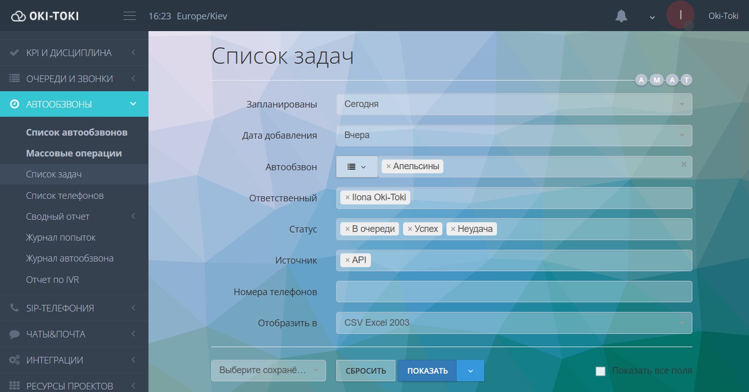 Фильтры отчета «Список Задач»
