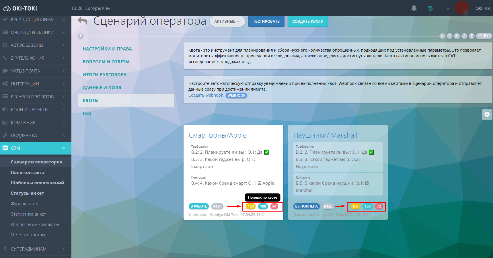Количество анкет по квоте