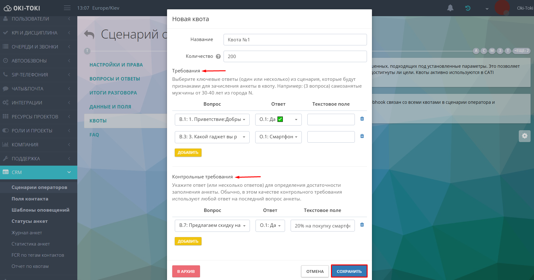 Требования квоты