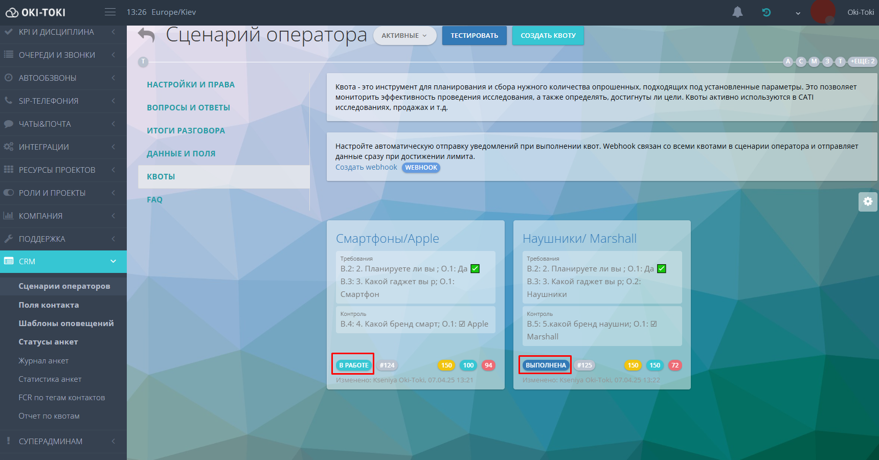 Статус квоты