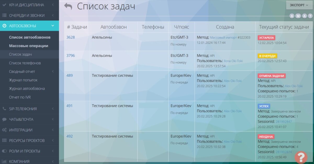 Список задач