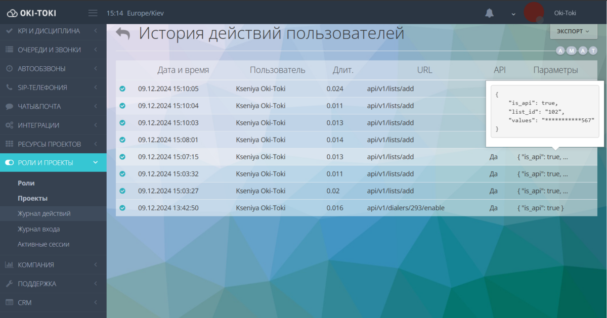 Журнал API