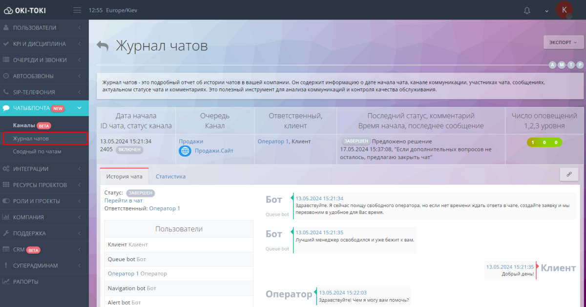 Журнал чатов