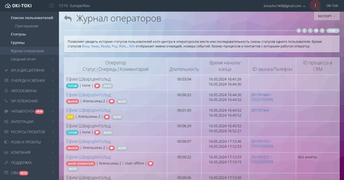Журнал операторов
